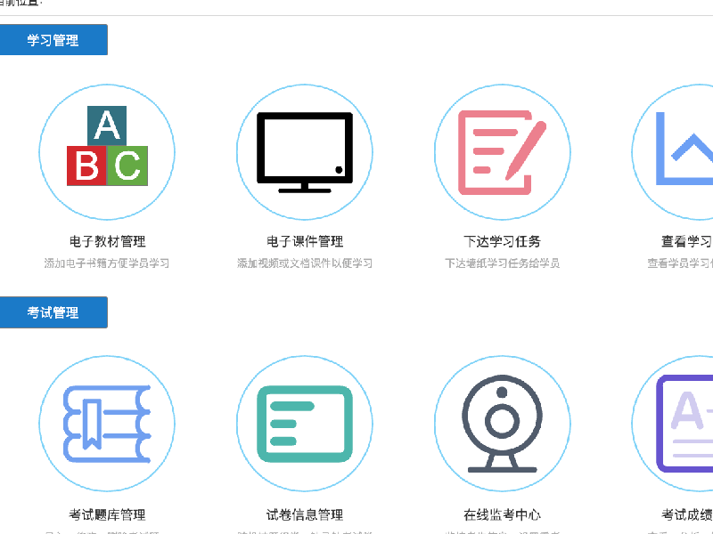 校内在线学习/线上考试管理系统原型