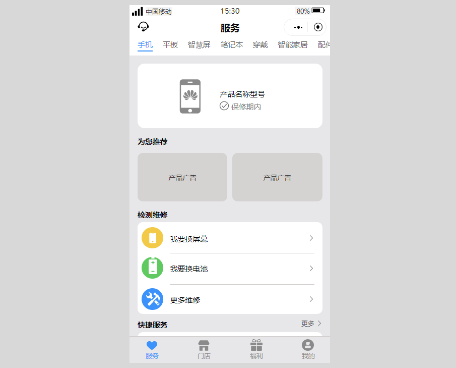 手机电器工单保修系统_象天尺